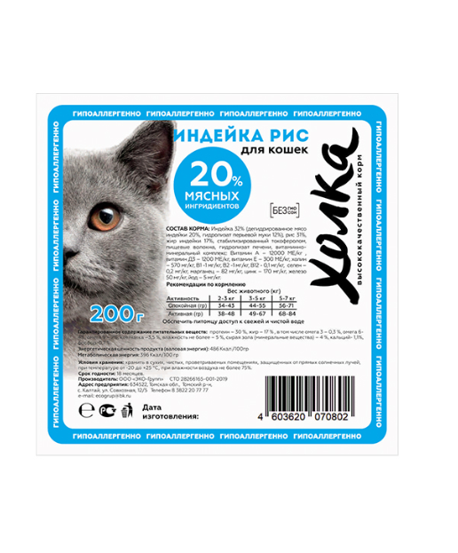 Корм Холка 42% мяса для кошек Super Premium Lite из индейки и риса, Полнорационный 200 гр
