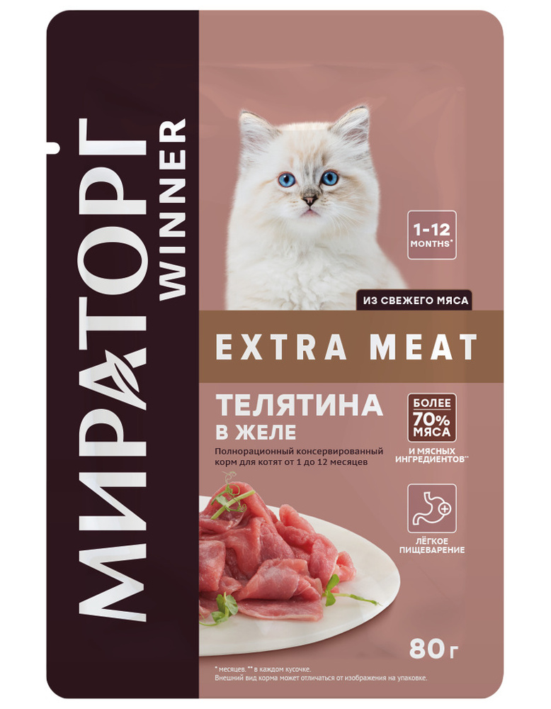 Влажный корм Мираторг Winner Extra Meat для котят телятина в желе 80гр