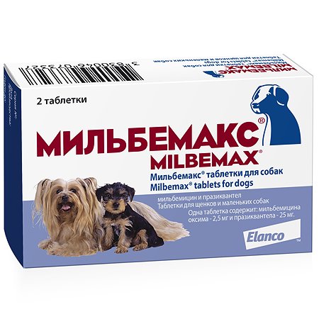 Мильбемакс антигельминтик для щенков и собак малых пород до 10кг.