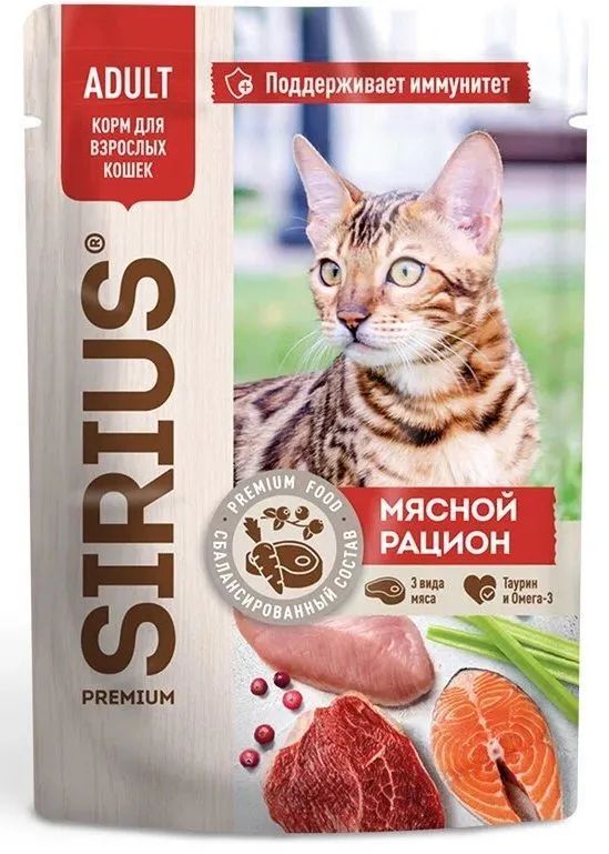 SIRIUS Adult Влажный корм для кошек,Мясной рацион(соус) 85г.