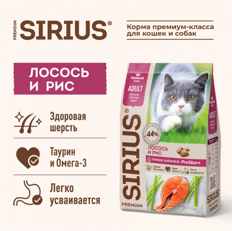 Sirius сухой корм для взрослых кошек, лосось рис, 400гр