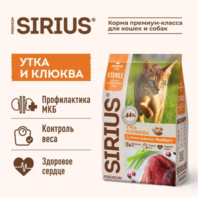 Sirius сухой корм для стерилизованных кошек и котов суткой и клюквой, 400гр