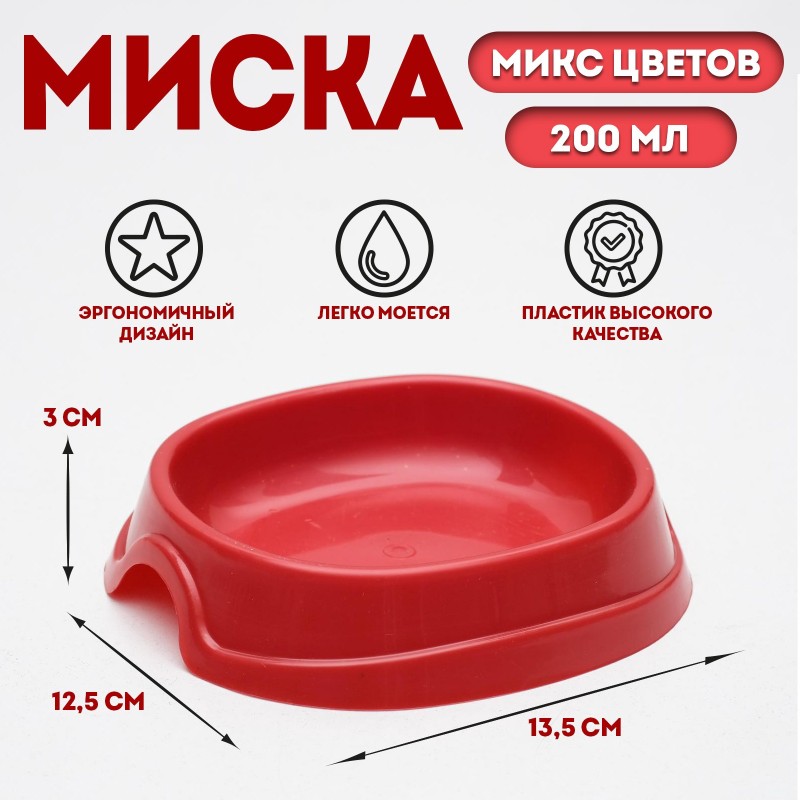 Миска №1 "Нулевка" 200 мл, 13,5 х 12,5 х 3 см, микс цветов