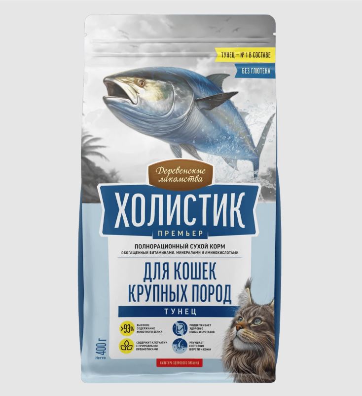 Деревенские Лакомства ХОЛИСТИК ПРЕМЬЕР сухой корм для крупных кошек.тунец .400г.