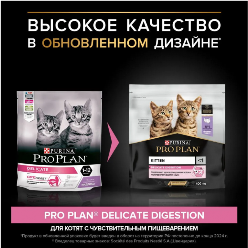 PRO PLAN Kitten Delicate Digestion сухой корм для котят с чувствительным пищеварением, индейка,400г