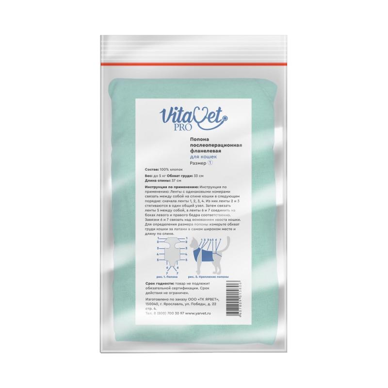 Попона VitaVet PRO ВИТАВЕТ ПРО для кошек фланелевая №1 малая послеоперационная