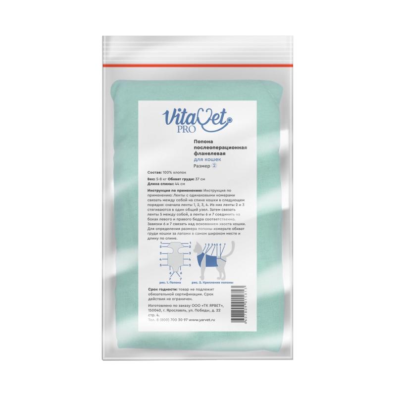 Попона VitaVet PRO ВИТАВЕТ ПРО для кошек фланелевая №2 большая послеоперационная
