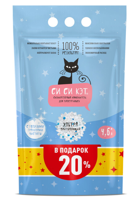 АКЦИЯ +20% СиСиКэт силикагелевый впитывающий наполнитель для кошек - 4,6 л