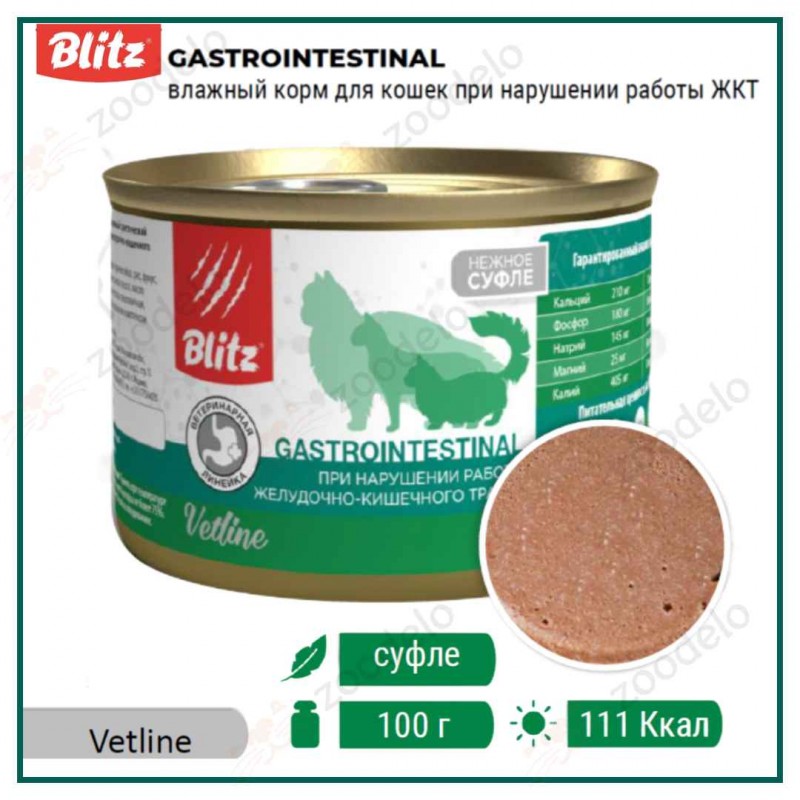 Blitz Vetline Gastrointestinal диетический корм для кошек, при нарушении работы ЖКТ 100г