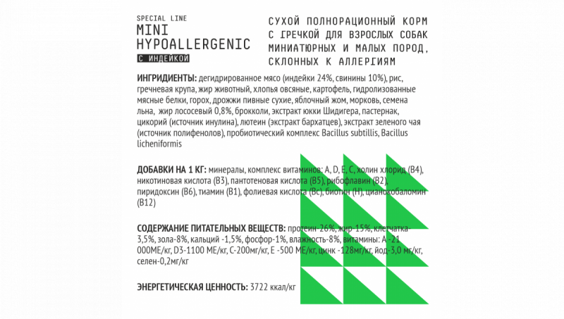 АЙО Hypoallergenic полнорационный корм для собак мини пород склонных к аллергии.2кг.