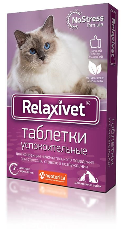 Relaxivet Spot-on успокоительные таблетки. 10шт.