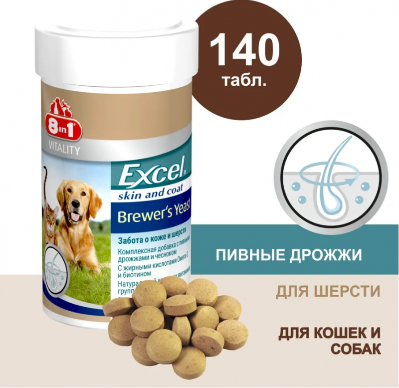 Excel brewers yeast для кошек. Витамины 8 в 1 эксель пивные дрожжи таб №140. Витамины для животных для кожи и шерсти 8 в 1 excel Brewers. 8in1 Exel Brewer’s yeast пивные дрожжи для кошек и собак 140 табл 100 мл 109495. 8in1 пивные дрожжи excel Brewers yeast 140 табл..