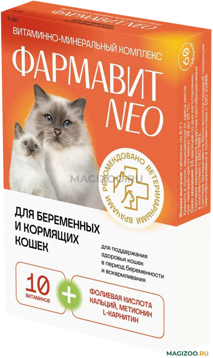 Фармавит NEO для беременных и кормящих кошек, 60 таб. в упак.