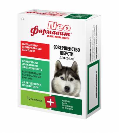 Фармавит Neo (Фармакс) Витаминно-минеральный комплекс Совершенство шерсти для собак,90таб.