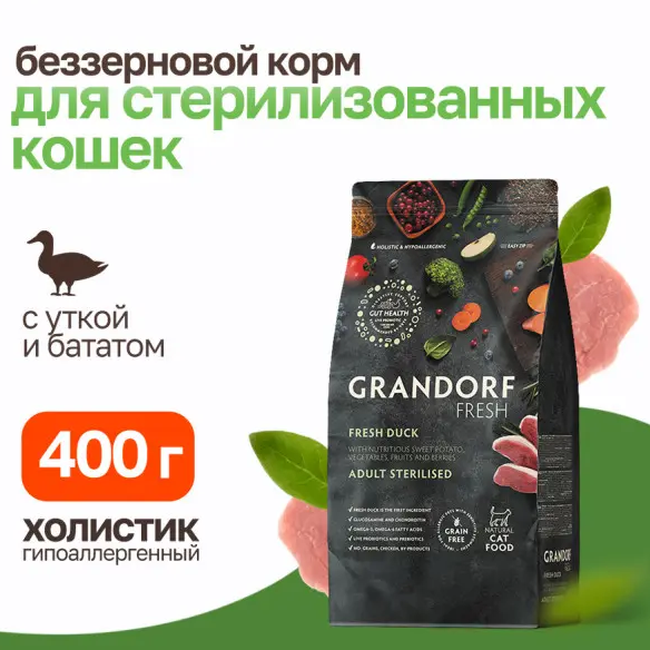 Grandorf FRESH сухой беззерновой корм для стерилизованных кошек,с уткой и бататом, 400г.