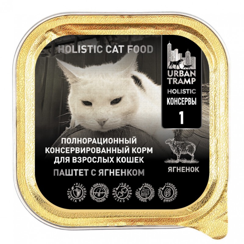 URBAN TRAMP Полнорационный консерв.корм HOLISTIC для кошек.Паштет с ягненком.100г.