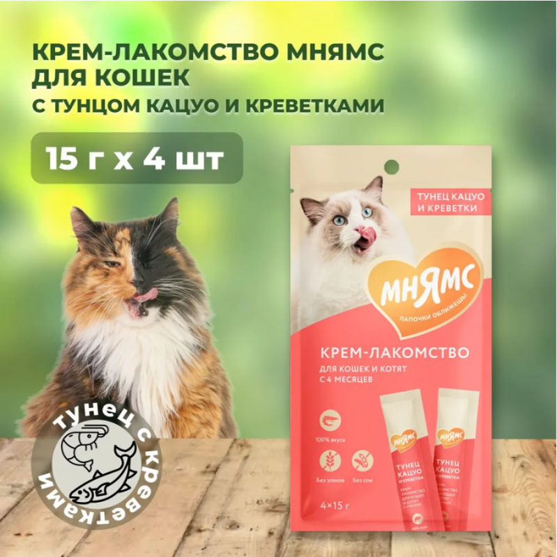 Мнямс Крем-лакомство для кошек с тунцом Кацуо и креветками 15 г х 4 шт.