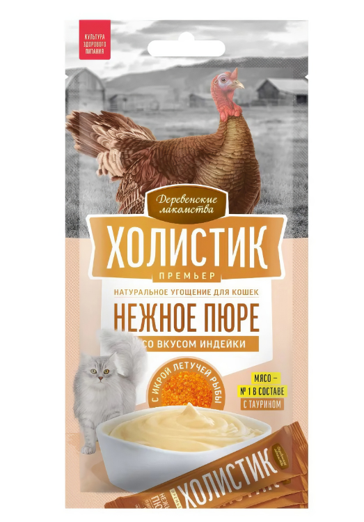 Деревенские лакомства Холистик Премьер Нежное пюре для кошек, индейка с икрой летучей рыбы, 10г х 4ш