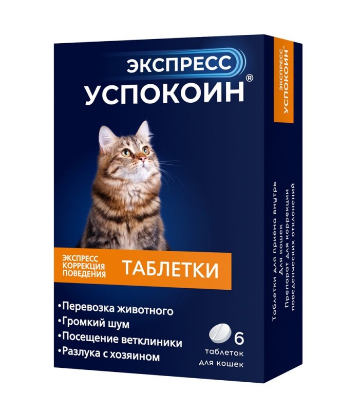 Экспресс Успокоин таблетки для кошек, 6 шт