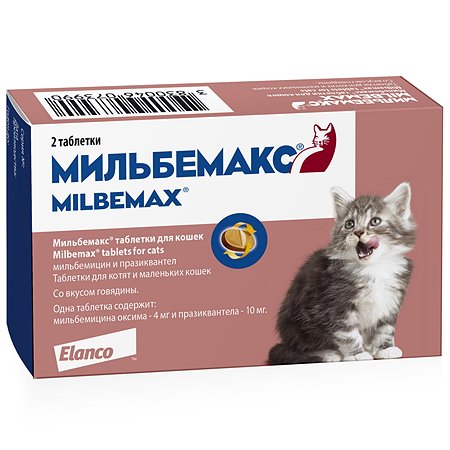 Мильбемакс антигельминтик для котят и молодых кошек до 2кг.уп.2таб.