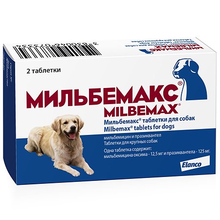 Мильбемакс антигельминтик для крупных собак 10-25кг (Цена за 1таблетку)