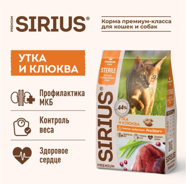 SIRIUS сухой корм для стерилизованных кошек "Утка и клюква", 10 кг