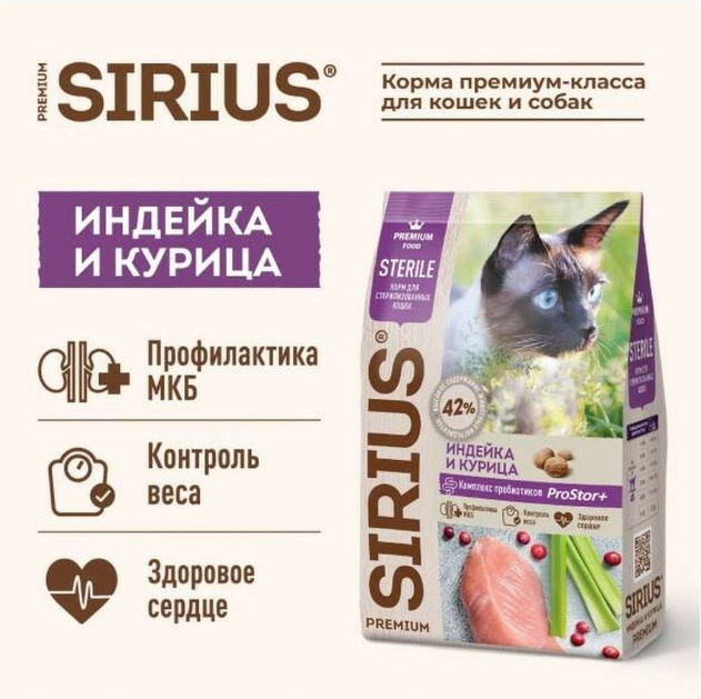 SIRIUS STERILIZED сухой корм для стерилизованных кошек "Курица и индейка" .400гр.