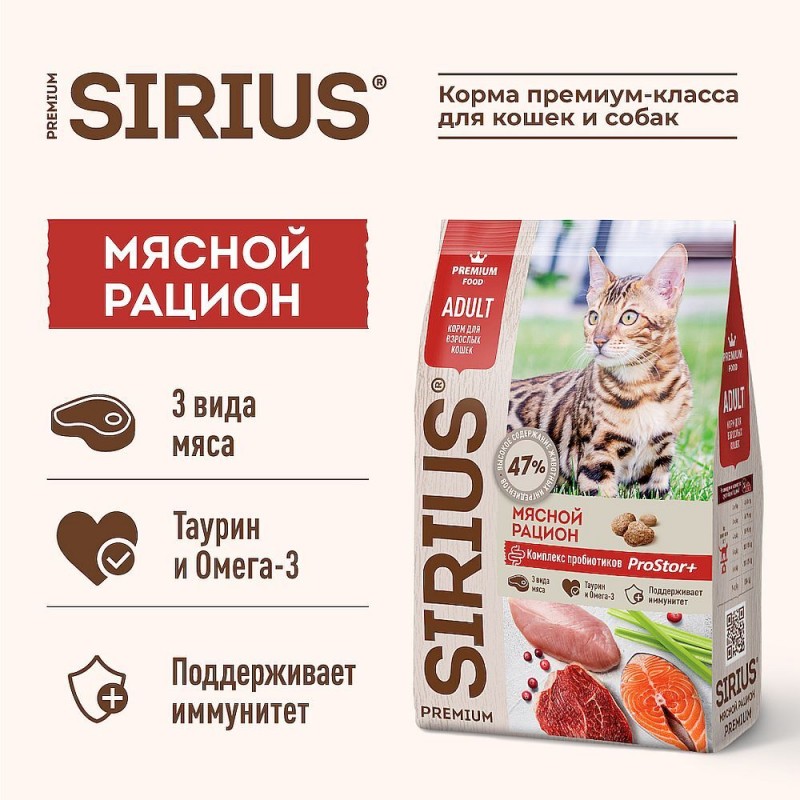 SIRIUS сухой корм для взрослых кошек "Мясной рацион".400гр.