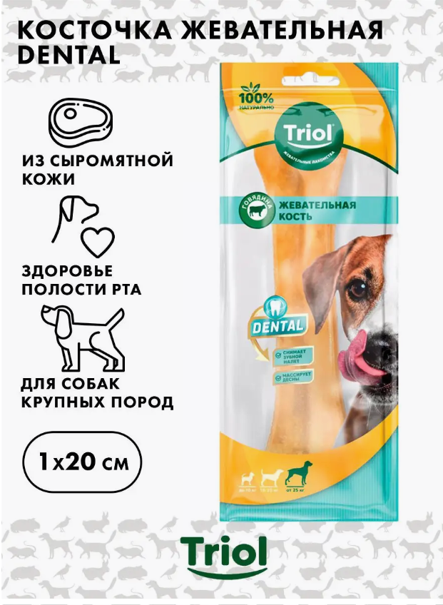 TRIOL кость из жил, 20 см, 150-160 г, упаковка 1 шт
