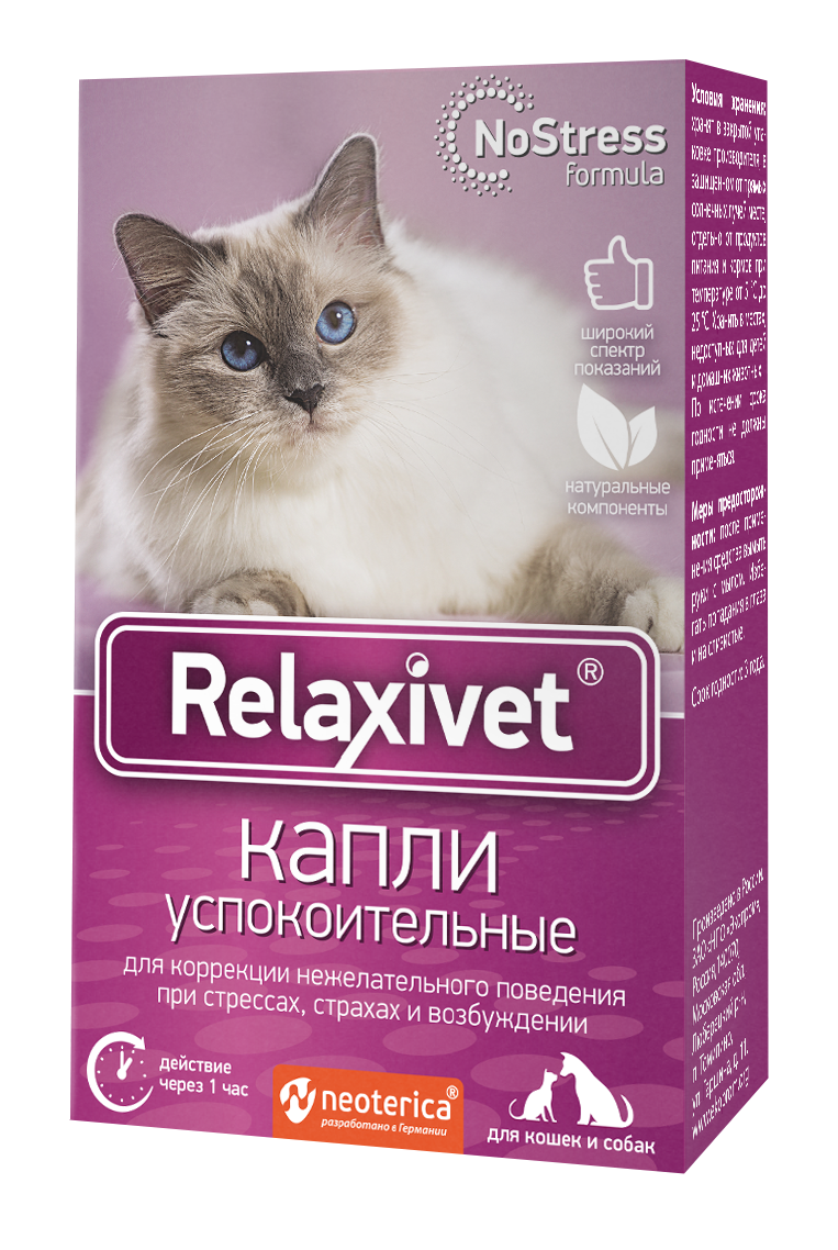 Relaxivet Капли успокоительные для кошек и собак 10мл