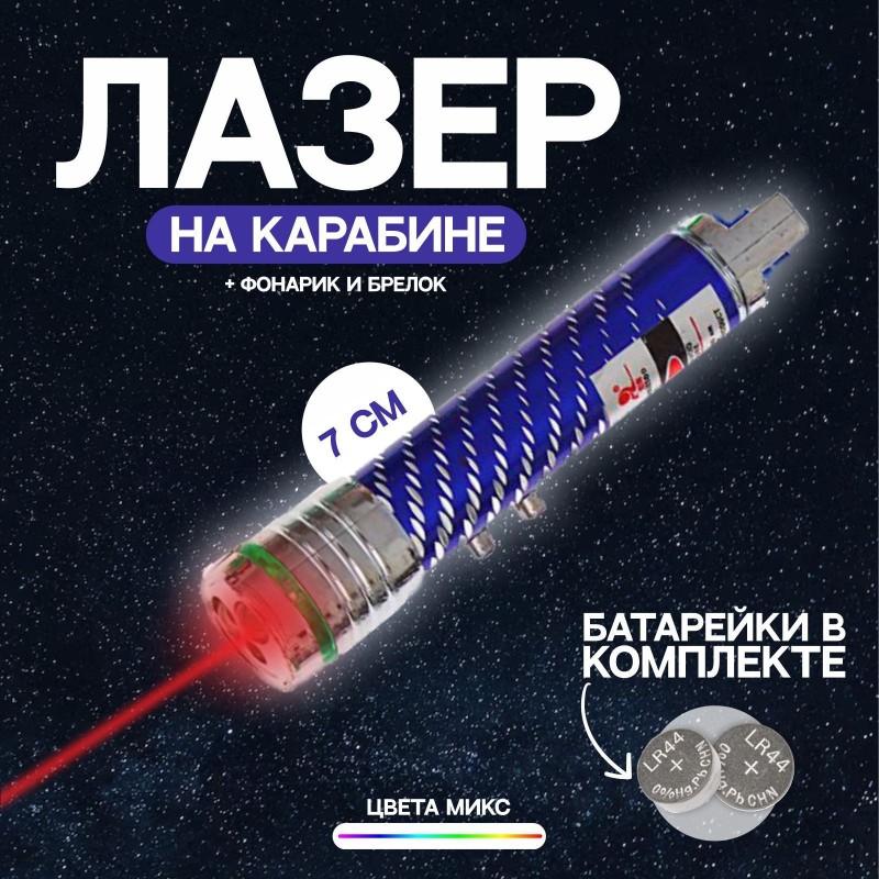 Лазер на карабине с фонариком для кошек