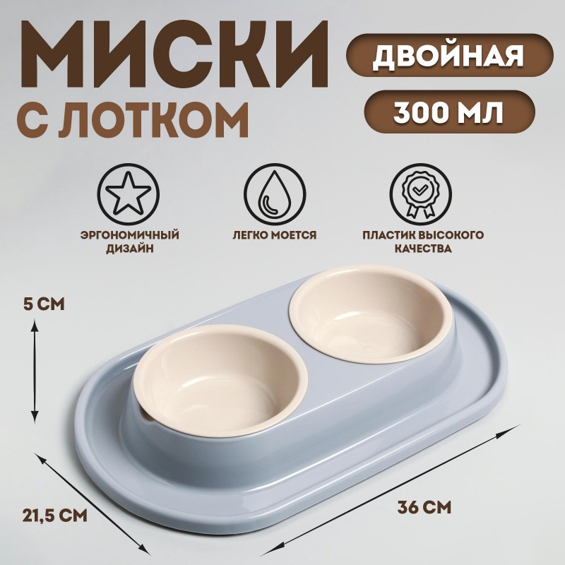 Миска для животных "Мур-мяу" 0,3л двойная на подставке, серая