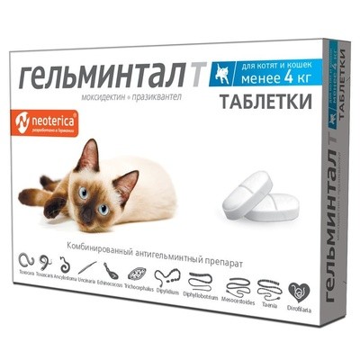 Гельминтал таблетки для кошек менее 4 кг. (уп. 2 таб.)