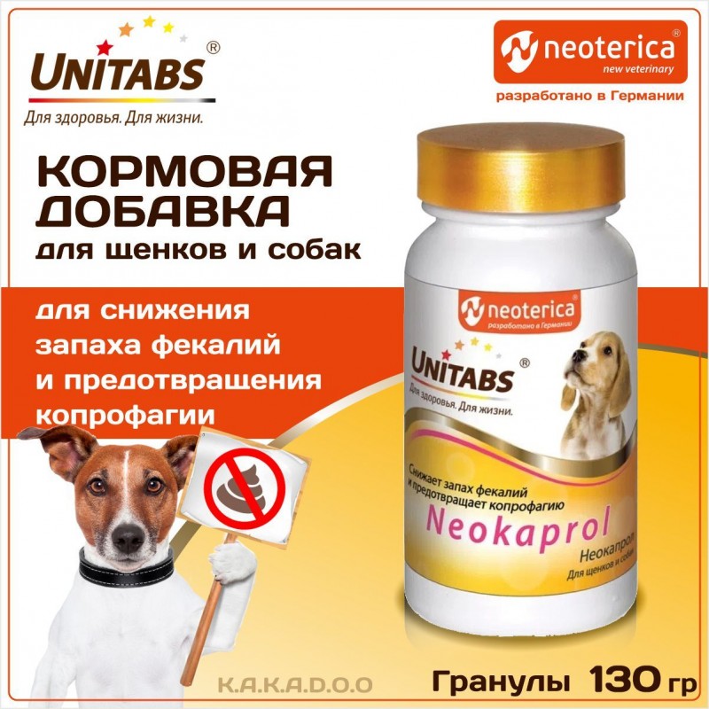 Unitabs Neokaprol ВМК для собак и щенков, для отучения от поедания и снижения запаха фекалий, 100 т